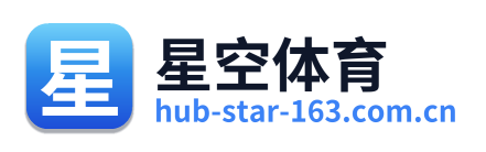 星空体育